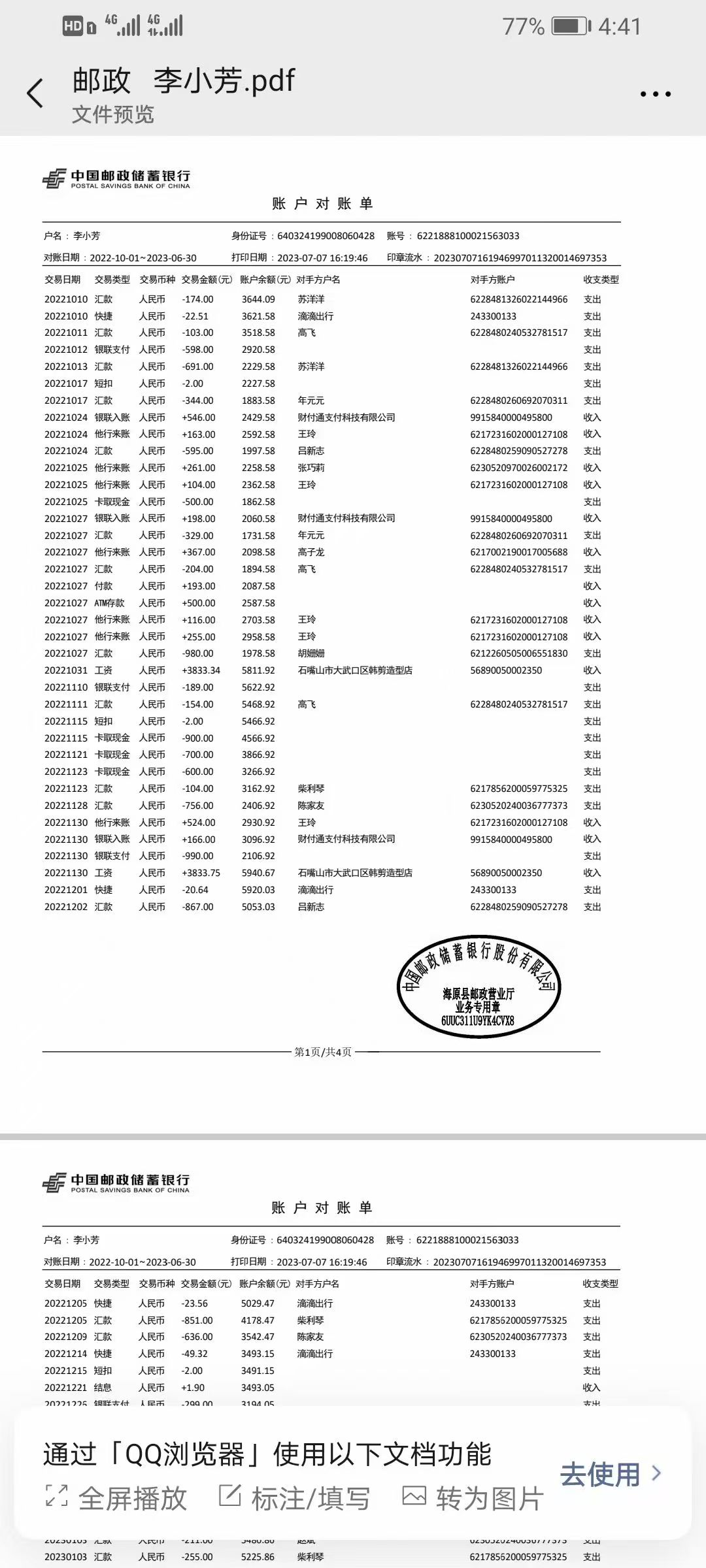 南昌制作个人流水的潜规则：银行审核时最怕看到什么？